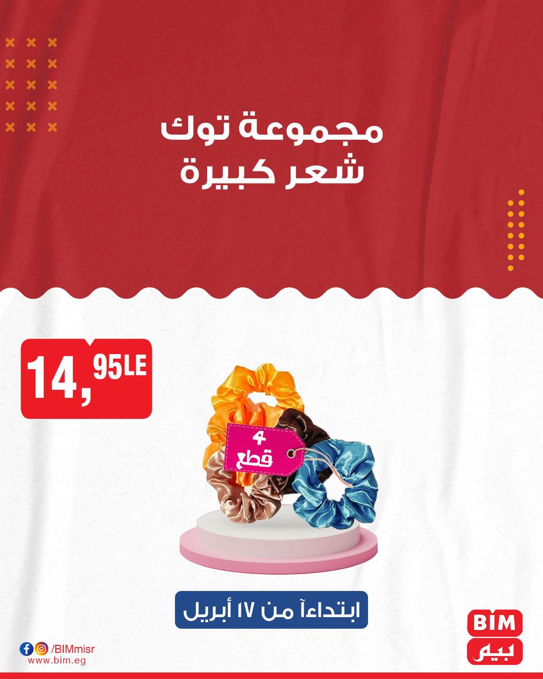 bim offers from 19apr to 16apr 2025 عروض بيم من 19 إبريل حتى 16 إبريل 2025 صفحة رقم 18